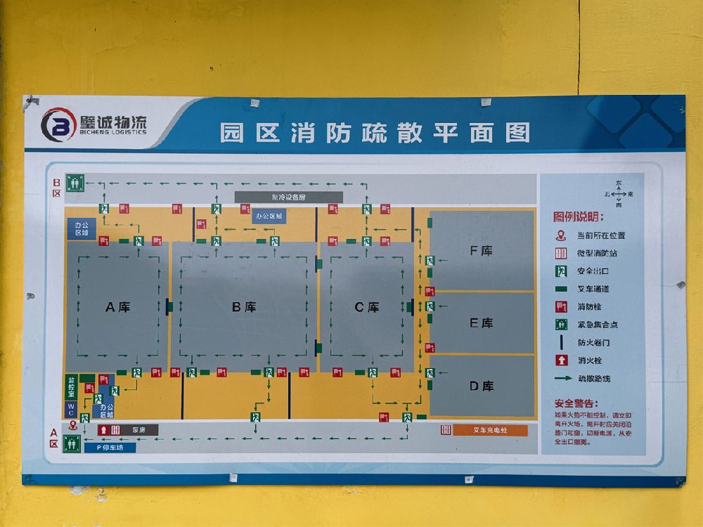 璧诚物流消防疏散平面图