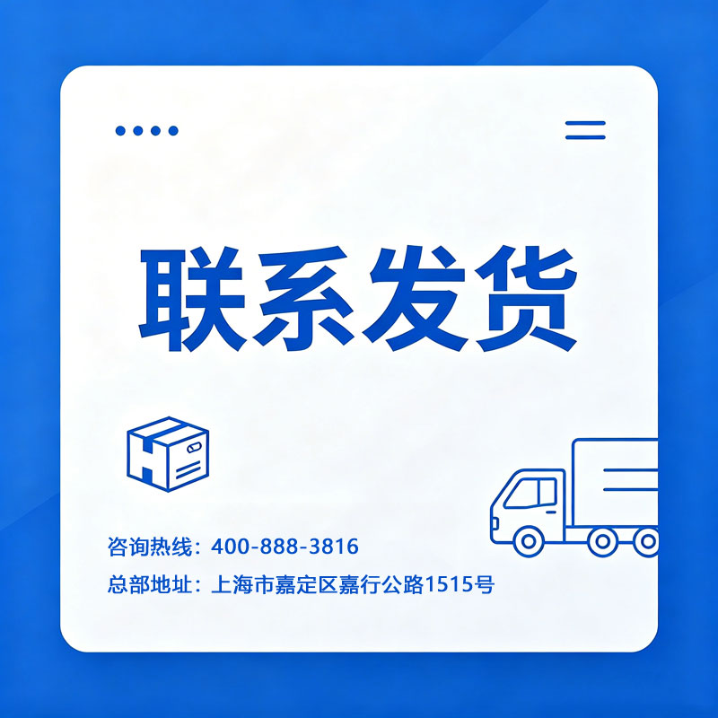 联系发货