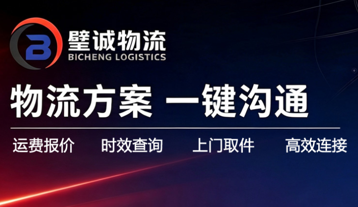 上海发物流到海口，为什么璧诚物流更值得选？